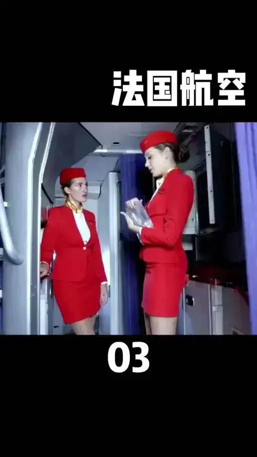 法国空姐,浪漫空乘故事,法式风情相关资源图片