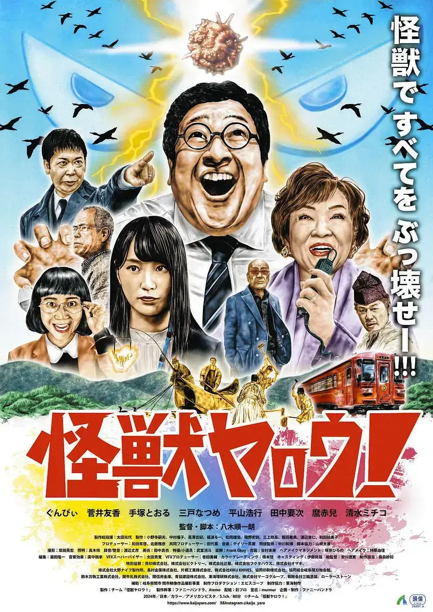 来拍怪兽电影吧