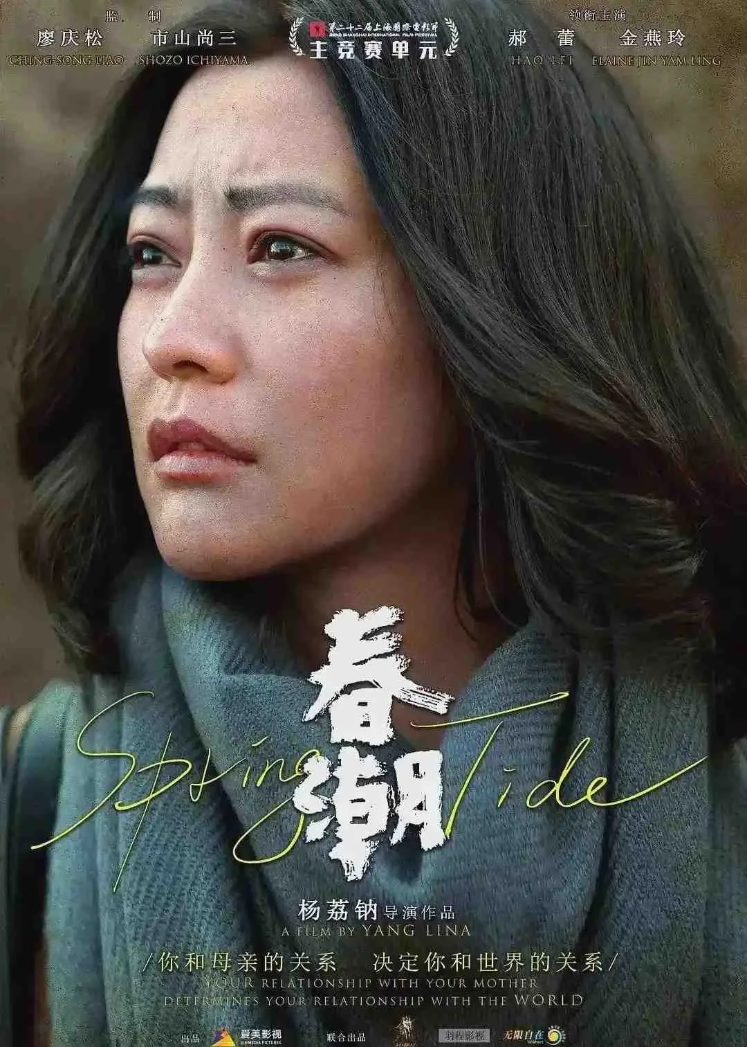 《春潮》高清完整版免费在线观看-国产电影《春潮》未删减-无广告全片观看