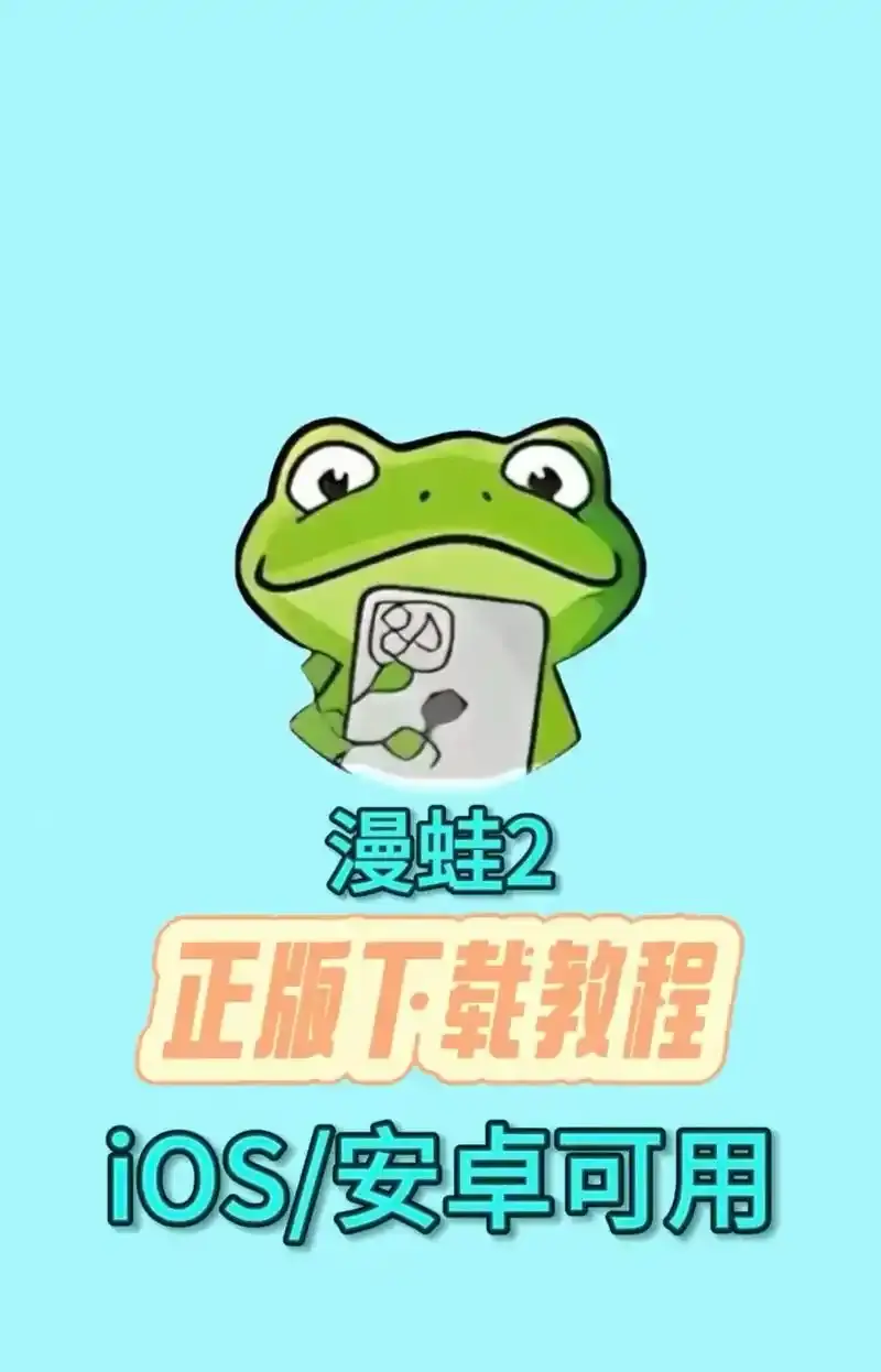 漫蛙漫画,日韩国漫,精彩漫画,追更无压力相关资源图片