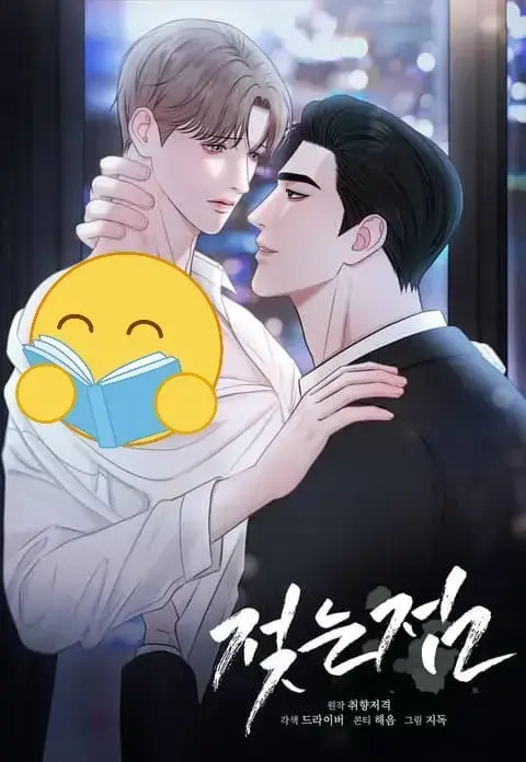 双男主BL漫画《湿点/特殊偿还》无广告高清全集-湿点韩漫未删减版-黑道大佬用