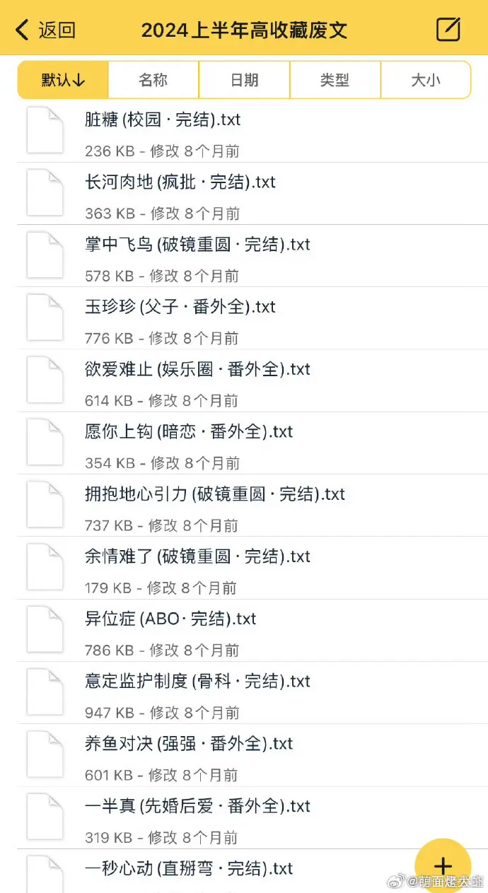 前男友,发现,全文免费阅读,笔趣阁,txt相关资源图片