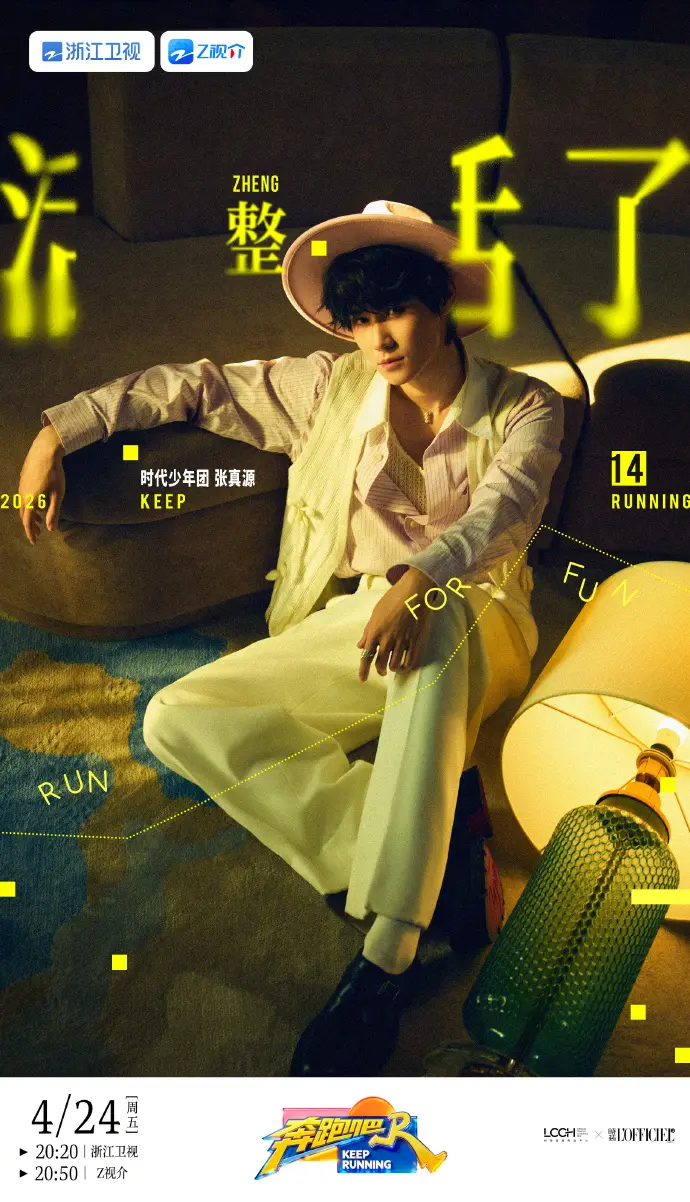 《奔跑吧14》高清完整版免费观看全集_《奔跑吧14》在线观看高清综艺_《奔跑吧》第十季免费高清观看-星空影院