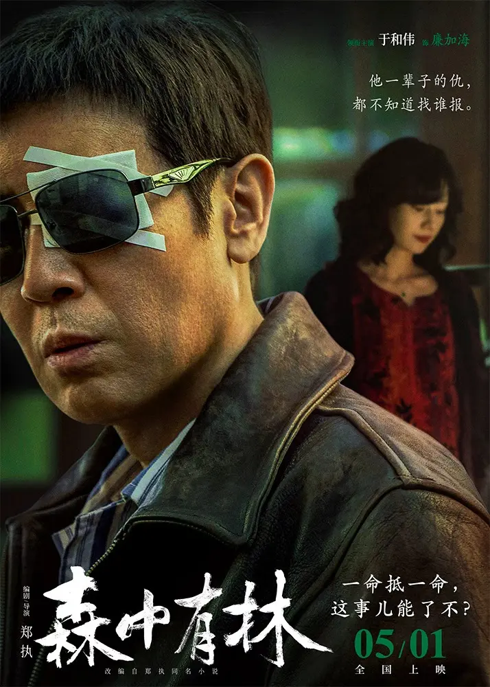 森中有林,全集高清,免费在线观看,电影相关资源图片