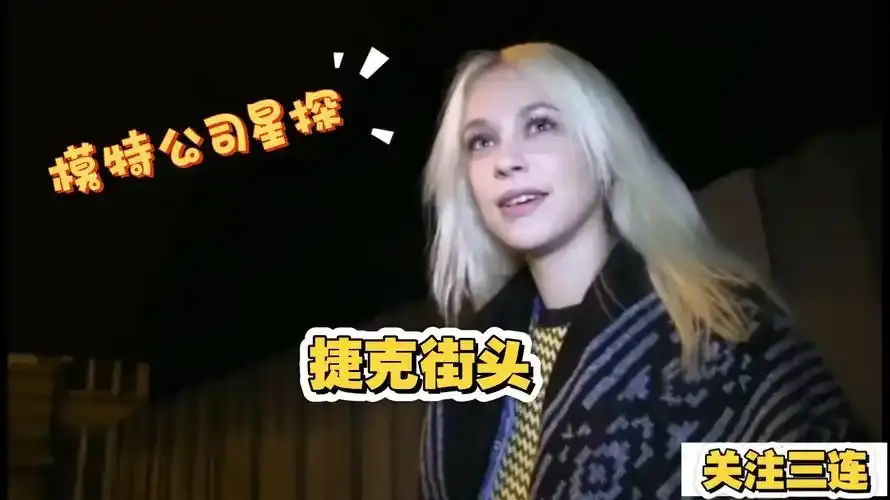 捷克街头,在线资源,免费观看相关资源图片