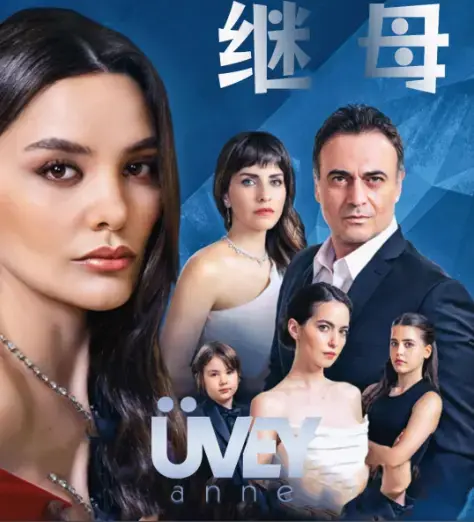采潭主演,家庭剧频道,东方含蓄美学,继母叙事相关资源图片