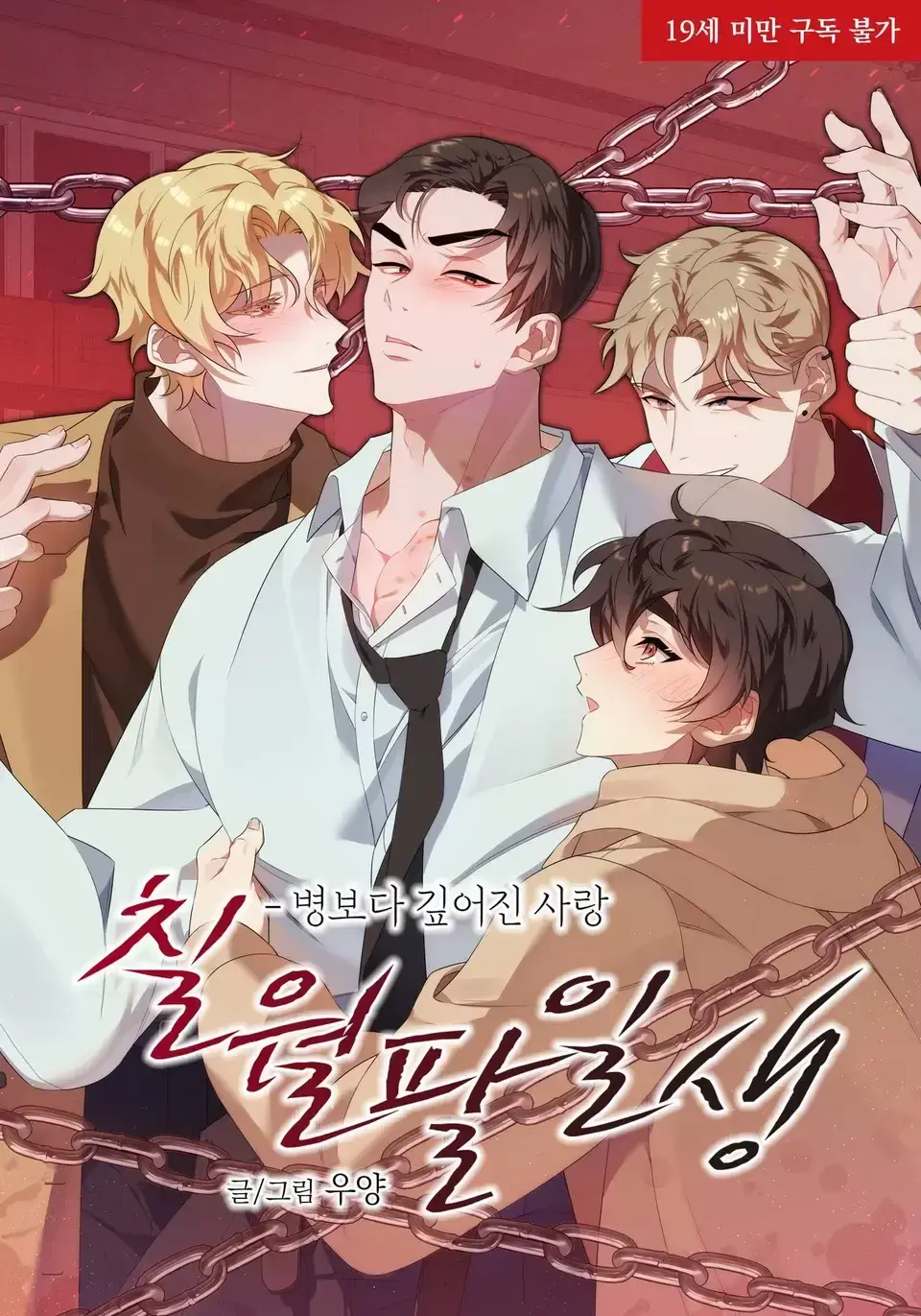 《七月八日》漫画免费版下拉式 - 最新章节免费阅读 - 七月八日生漫画无广告在线看