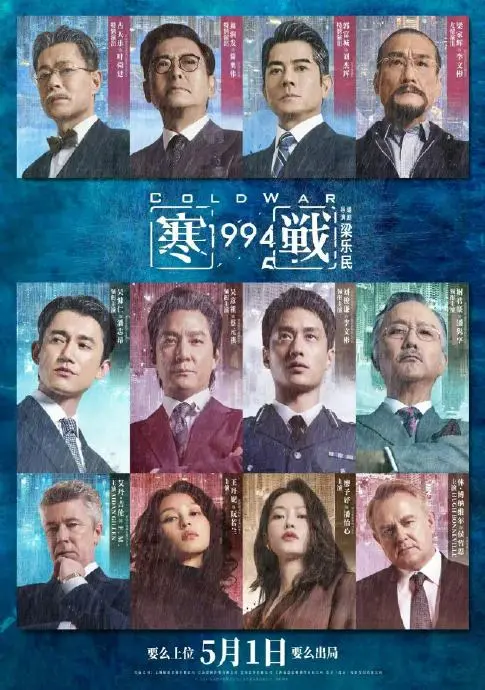 寒战1994,在线观看,免费国语中字,未删减版相关资源图片
