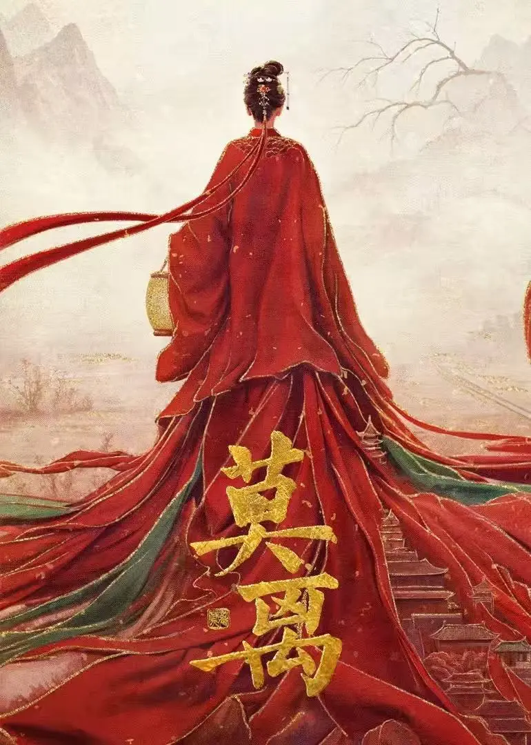 电视剧《莫离》在线观看全集免费高清-《莫离》未删减4K超清1080P迅雷+夸克网盘无套路资源分享下载-在线播放不卡顿
