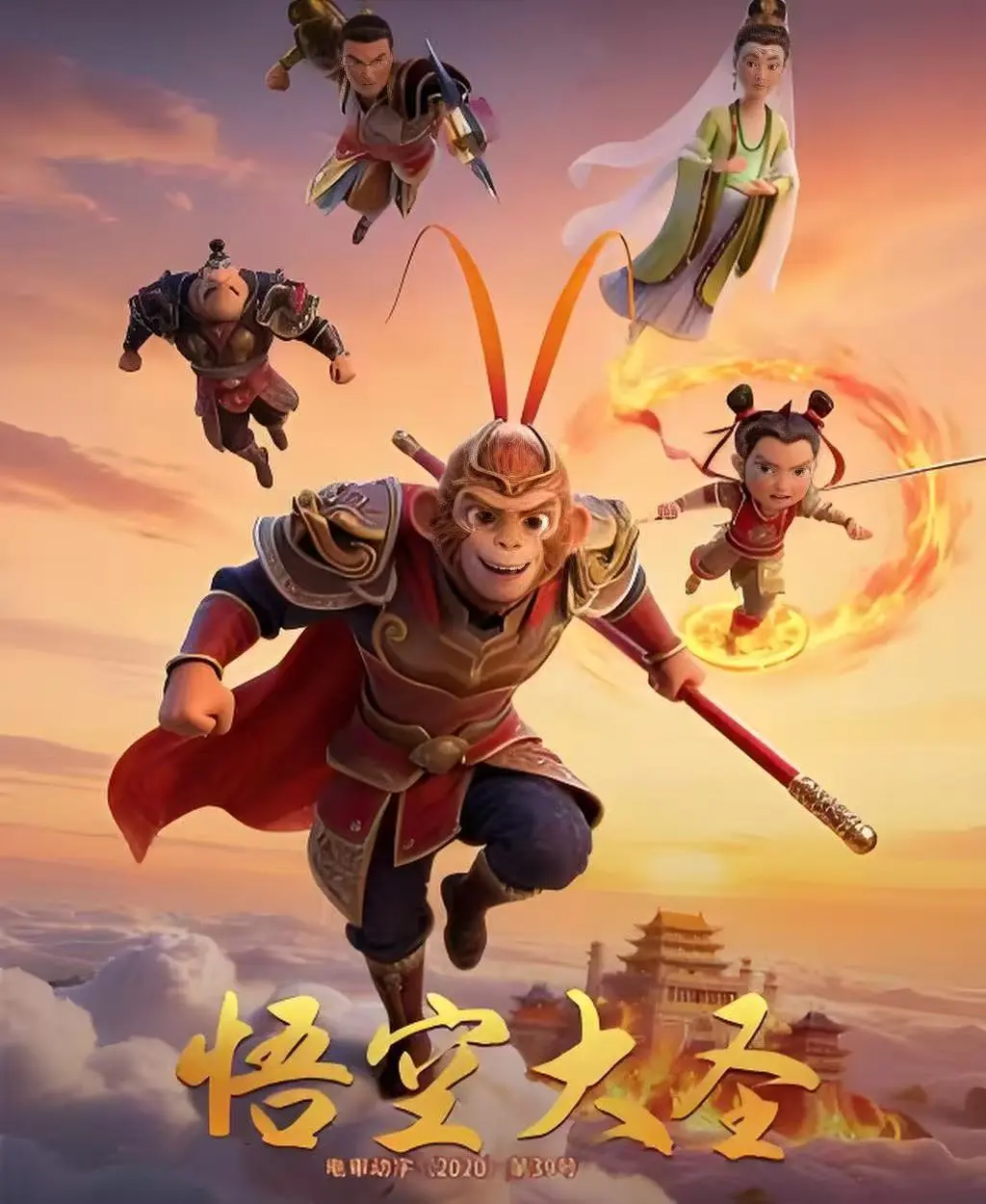 动画电影《悟空大圣》未删减完整版 - 合家欢3D《悟空大圣》完整剧情免费观看中文字幕