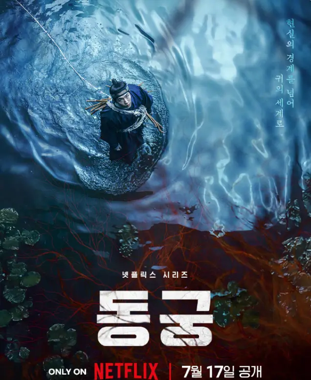 Netflix韩剧《鬼谜东宫》-2026电视剧高清在线全集-《鬼谜东宫》免费观看详情介绍-迅雷夸克网盘下载
