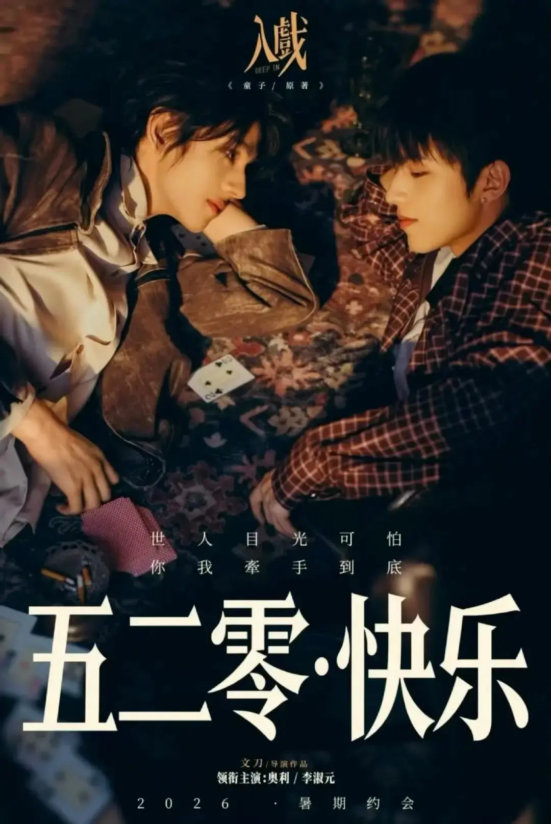 环大陆《入戏》免费观看全集-2026电视剧《入戏》高清在线HD中字完整版