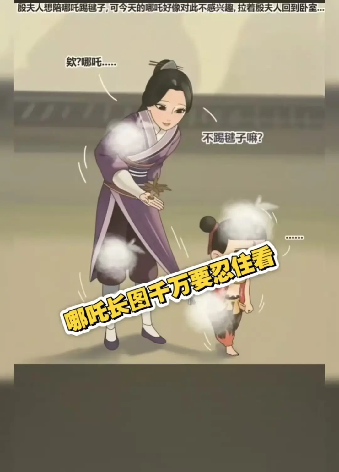 《哪吒和殷夫人踢毽子超清壁纸》爆火超清长图高清无水印全版《哪吒和殷夫人踢毽子超清壁纸》