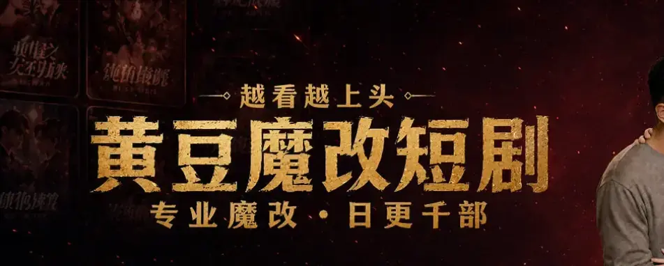 《色映AI短剧·黄豆篇》全平台上线：多端适配（安卓/鸿蒙/iOS）-热门IP功能解析 AI短剧新体验_《色映AI短剧·黄豆篇》
