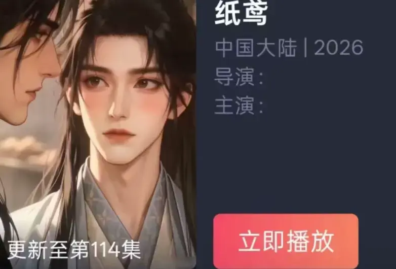 古风权谋AI漫剧《纸鸢》全网同步更新-偏执帝王×替身傀儡极致拉扯，全程高能无尿点！《三角纸鸢》高清免费观看